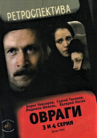 Ovragi