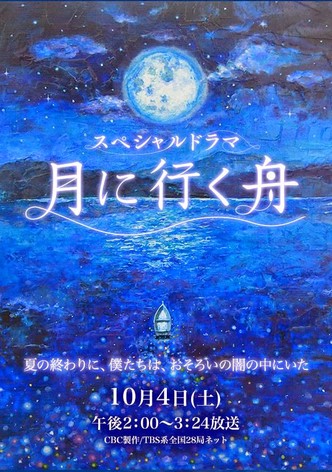 Boat to the Moon