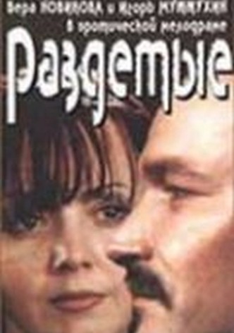 Razdetyye