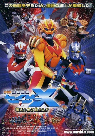 Chousei Kantai Sazer-X the Movie: Fight! Star Warriors