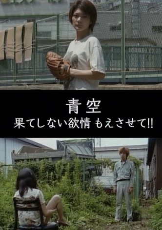 Hate shinai yokujô: Mowaseste!