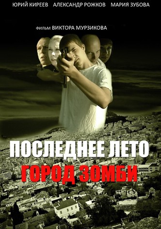 Last Summer. Zombie Town