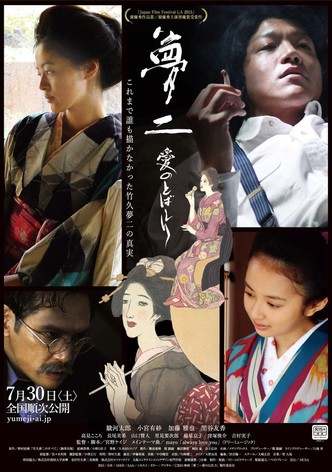 Yumeji: Ai no tobashiri