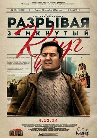 Breaking The Vicious Circle