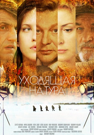 Ukhodyashchaya natura