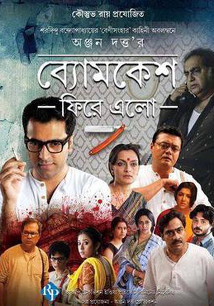 Byomkesh Phire Elo