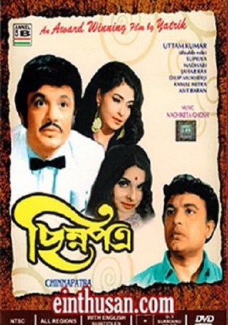 Chinna Patra