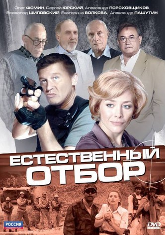Estestvennyy otbor