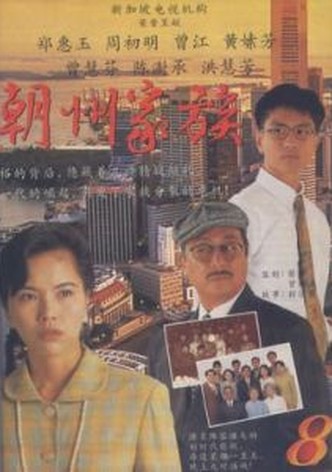 The Teochew Family