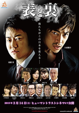 Omote to ura