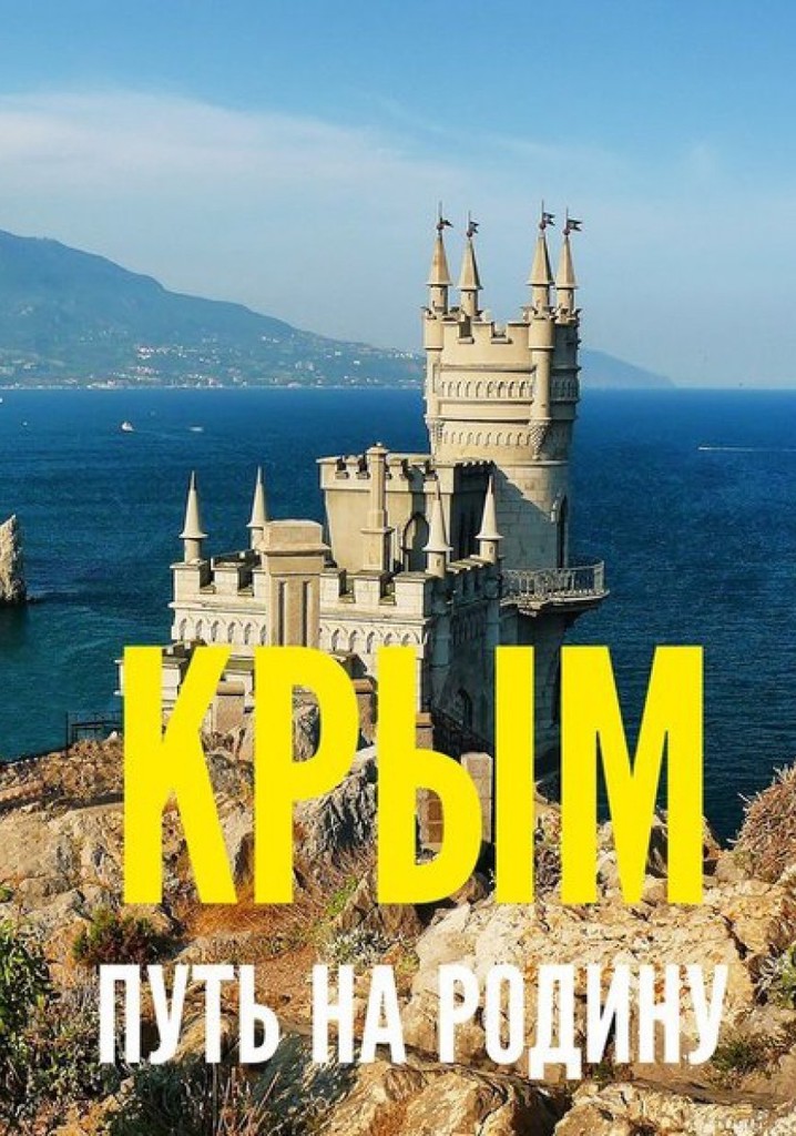 Crimea. The Way Home