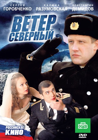 Veter Severnyy