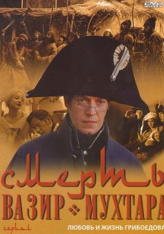 Smert Vazir-Mukhtara