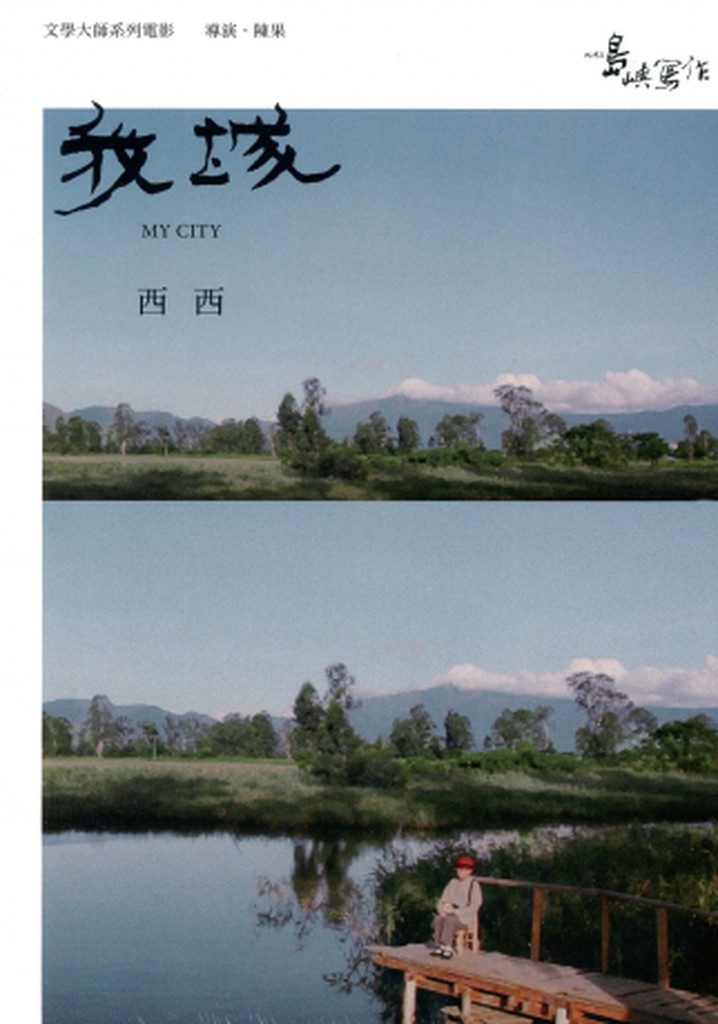 The Inspired Island: My City