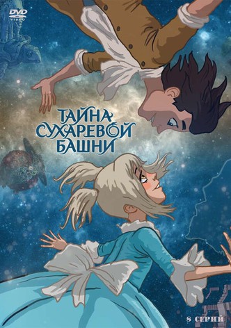Tayna Sukharevoy bashni