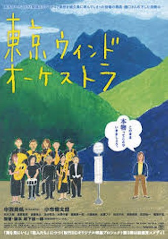 The Tokyo Wind Orchestra