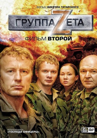 Gruppa 'Zeta' 2