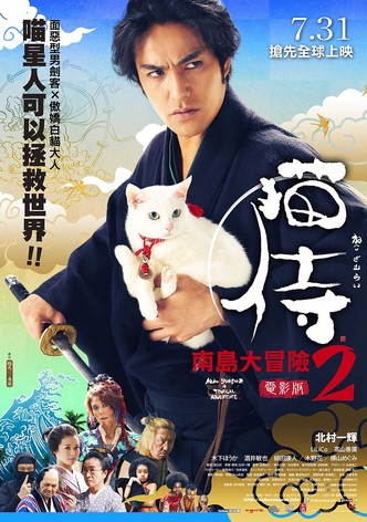 Samurai Cat 2: A Tropical Adventure