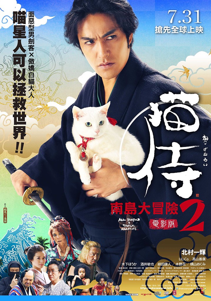 Samurai Cat 2: A Tropical Adventure