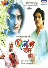 Bhalobasar Anek Naam