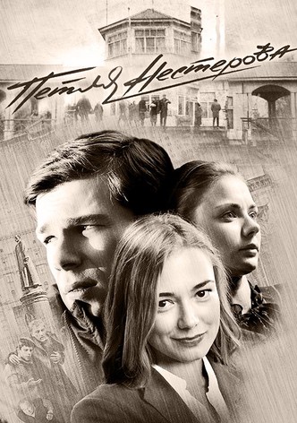 Петля Нестерова