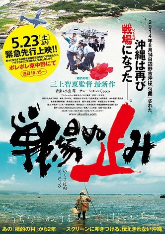 戦場ぬ止み