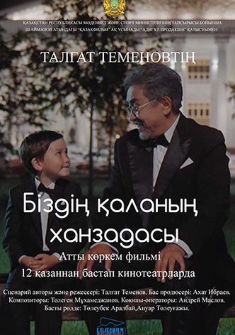 Malenkiy Prince Bolshogo Goroda