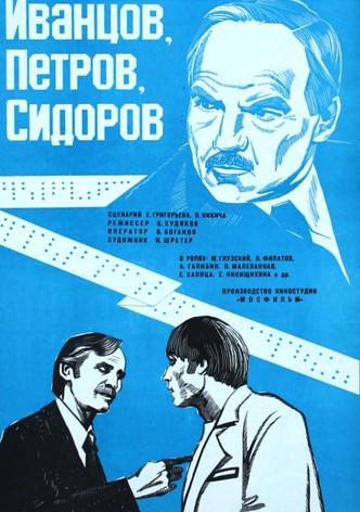 Ivantsov, Petrov, Sidorov