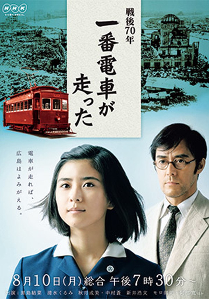 The First Train Runs in Hiroshima