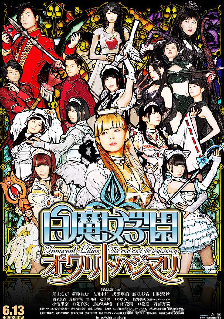 白魔女学園　オワリトハジマリ