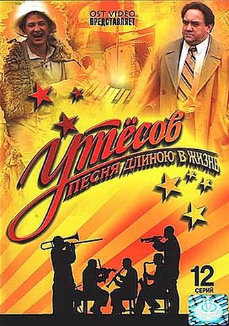 Utesov. Pesnya dlinou v zhizn