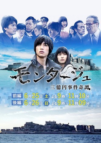 Montage: 3-okuen Jiken Kitan