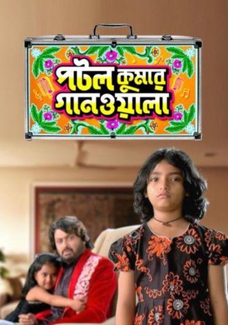 Potol Kumar Gaanwala