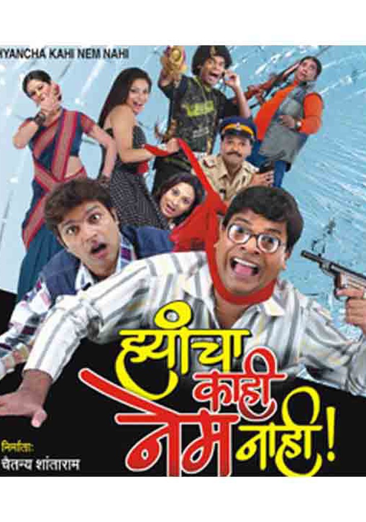 Hyancha Kahi Nem Nahi