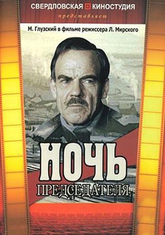Night of the Chairman