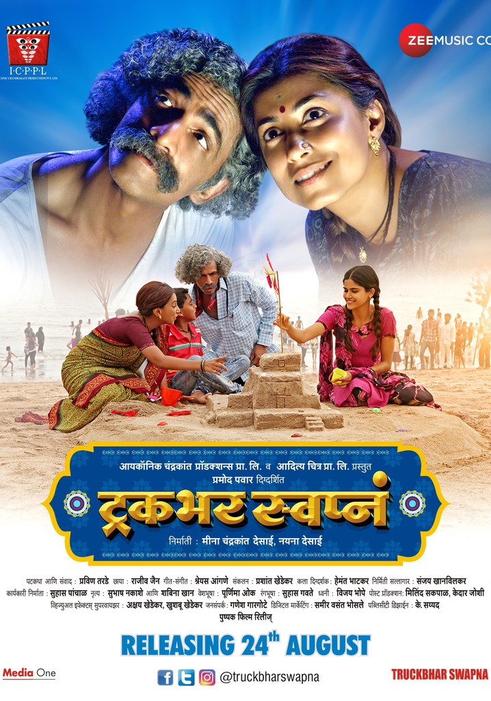 Truckbhar Swapna