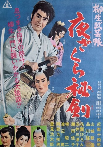 Yagyu Chronicles 2: The Secret Sword