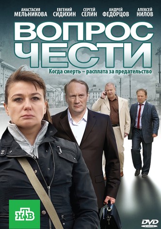 Vopros chesti