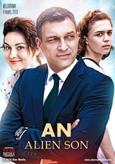 Свой чужой сын