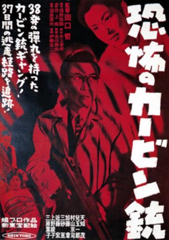 Kyôfu no kaabin jû