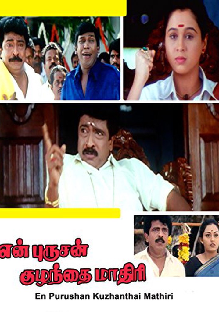 En Purushan Kuzhanthai Mathiri