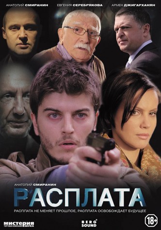 Rasplata