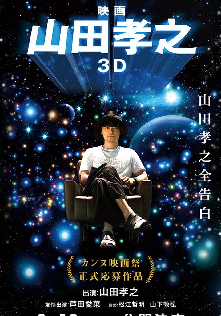 Takayuki Yamada in 3D