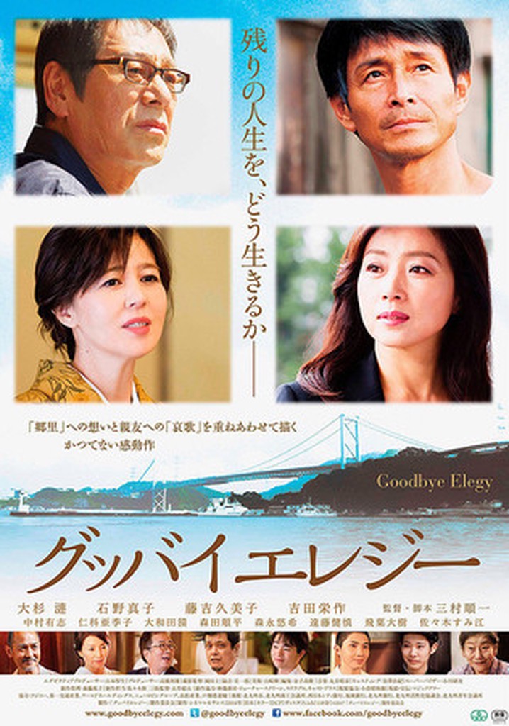 Goodbye Elegy