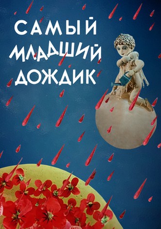 The Youngest Rain