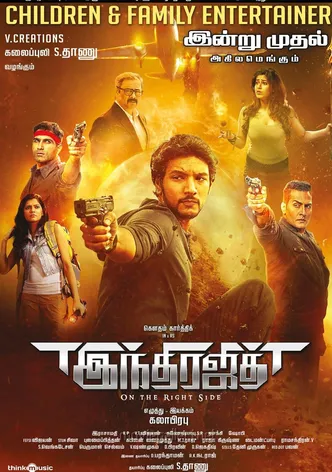 Indrajith poster