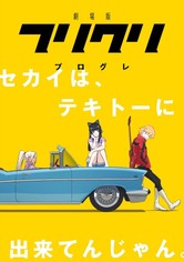 FLCL Progressive - Temporada 1