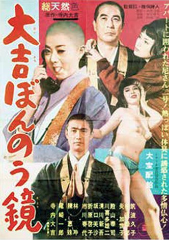 Daikichi bonnô kagami
