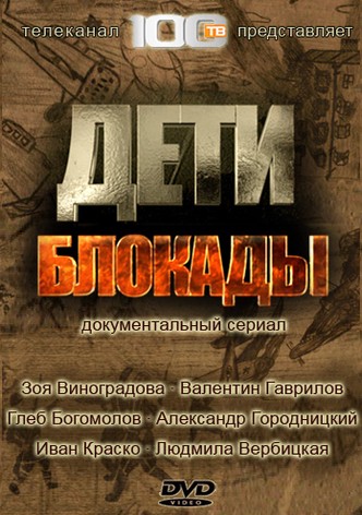 Deti Blokady