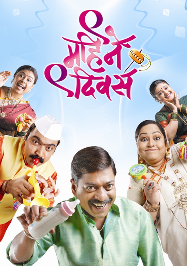 Nau Mahine Nau Divas